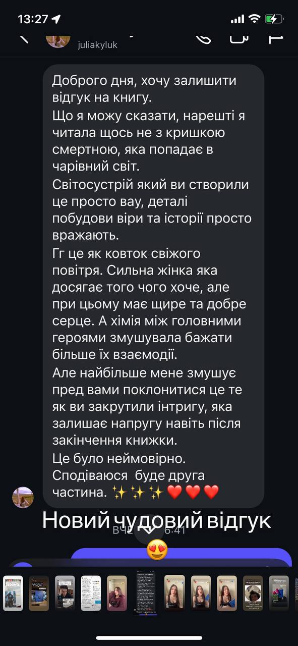 Відгук читача